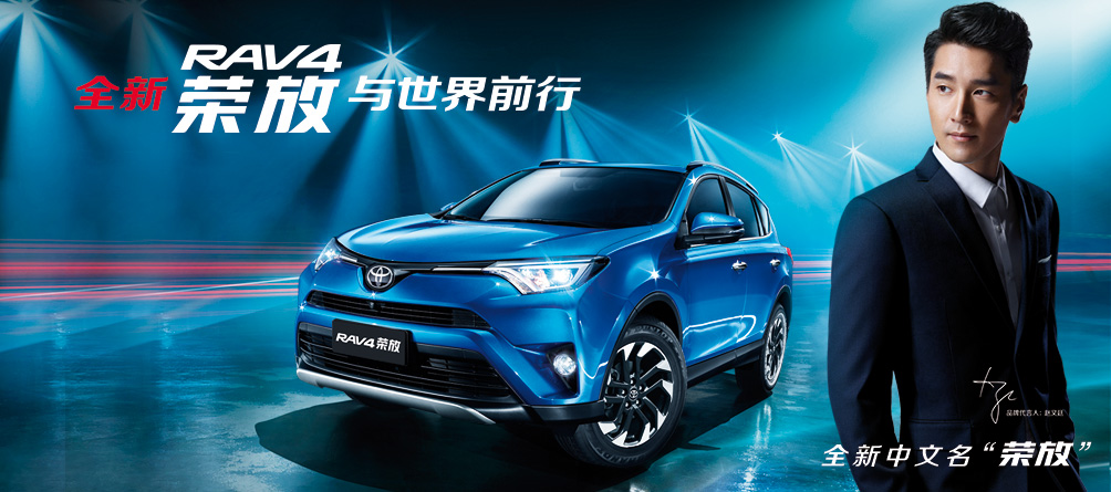 邵陽(yáng)汽車網(wǎng),邵陽(yáng)一汽豐田,RAV4榮放,天嬌國(guó)際汽車城