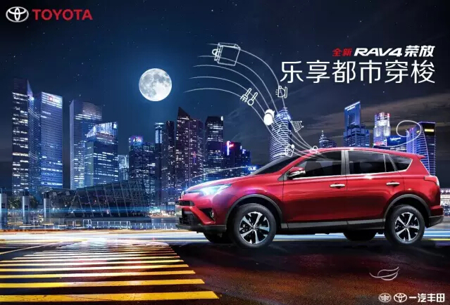 與全新RAV4榮放一起為生活添點(diǎn)色彩！