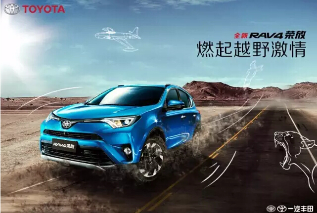 與全新RAV4榮放一起為生活添點(diǎn)色彩！