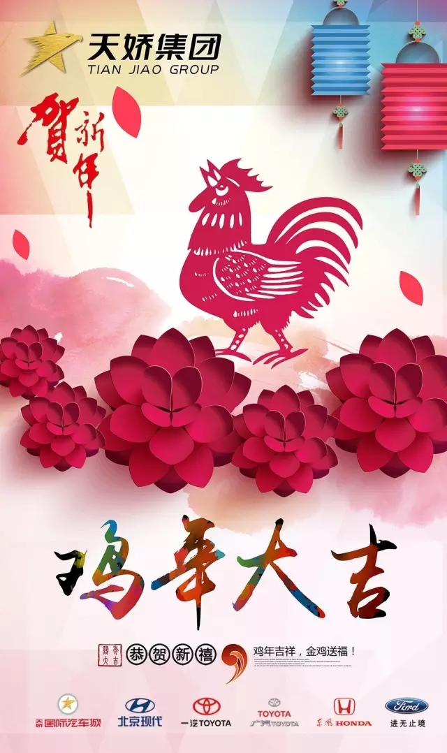 新春到，祝福到！天嬌集團(tuán)給大家拜年啦！