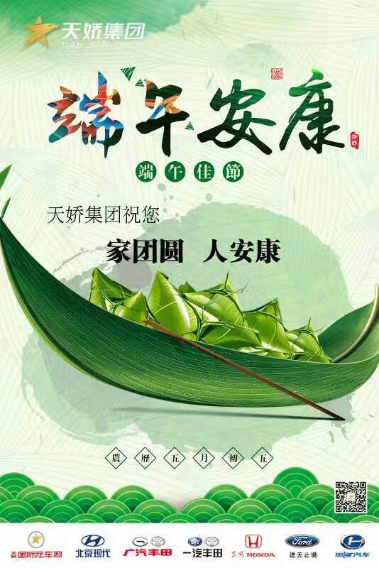 端午節(jié)！幸福安康——北京現(xiàn)代