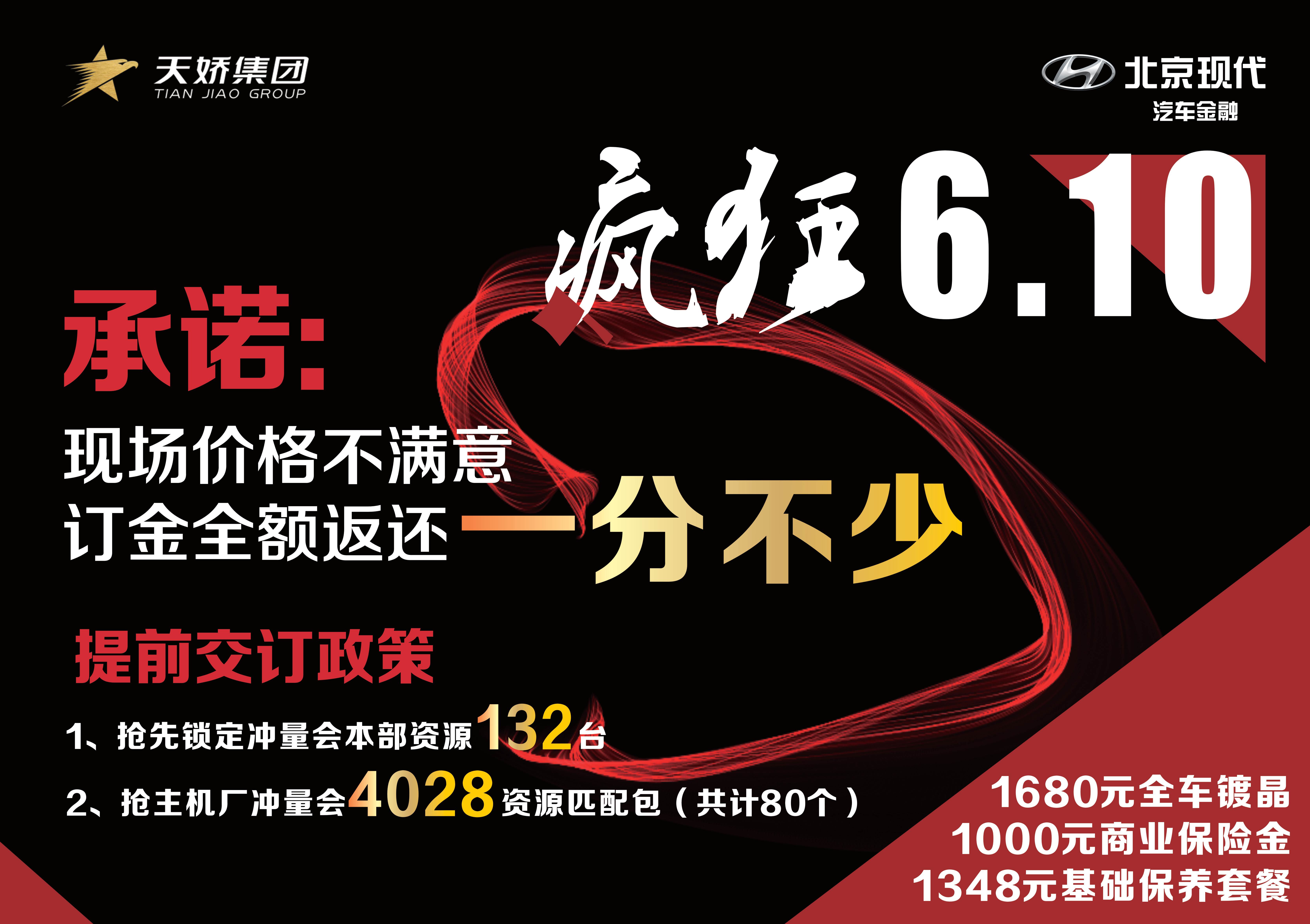 全湖南 搶現(xiàn)代 瘋狂6.10 不瘋魔 不成活