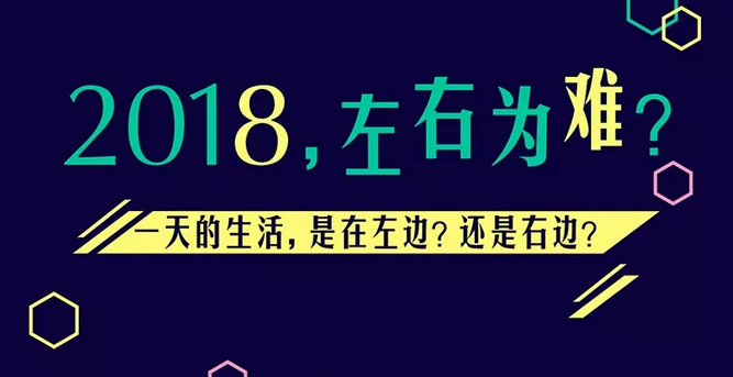 兩種生活，你要哪一種？