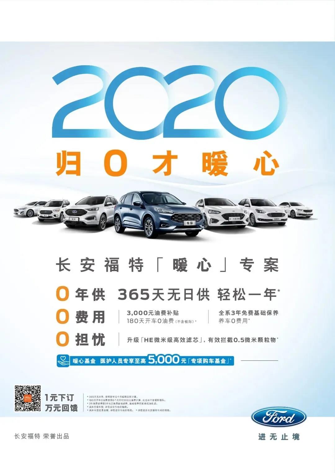 【邵陽寶迪福特】一年后再還貸款， 2020年放到明年過