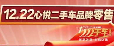 丨廣汽豐田天嬌寶慶店丨首屆品牌官方二手車零售節(jié) 1心為您！